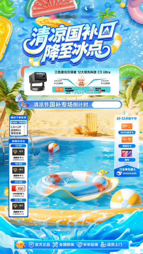 夏日清凉直播间贴片_源文件下载_PSD格式_1200X2133像素-夏季,清凉,清凉一夏-作品编号:2025073110495375-志设-zs9.com