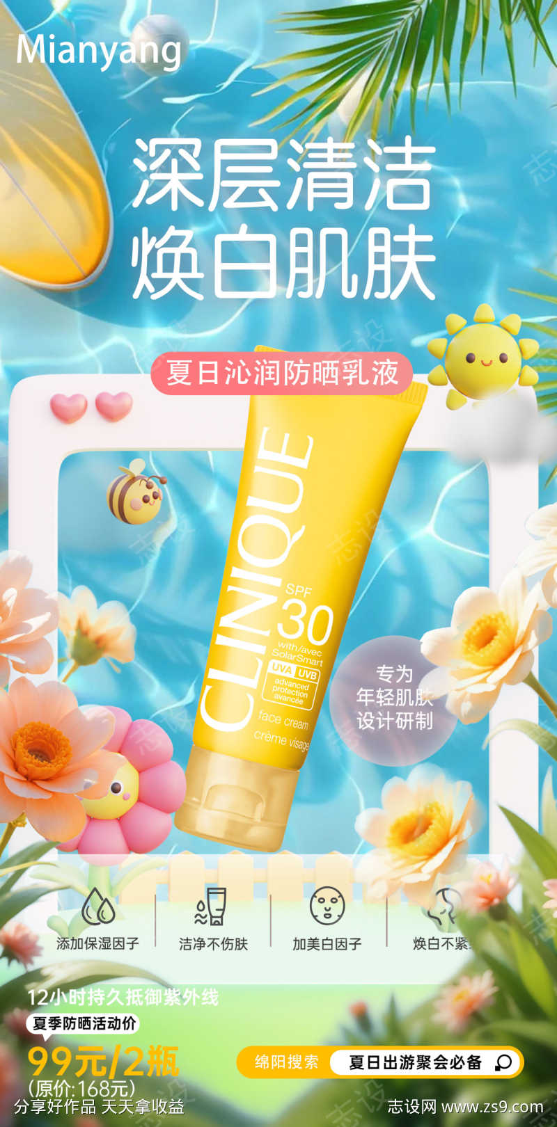 防晒霜美妆护肤品夏季宣传海报全屏海报