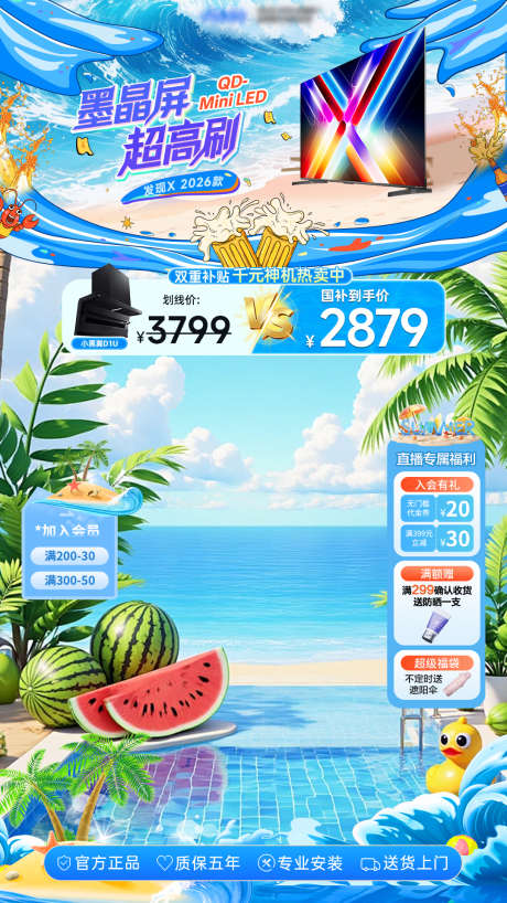 夏日清凉直播间贴片_源文件下载_PSD格式_1080X1920像素-夏季,清凉,清凉一夏-作品编号:2025073110502227-志设-zs9.com