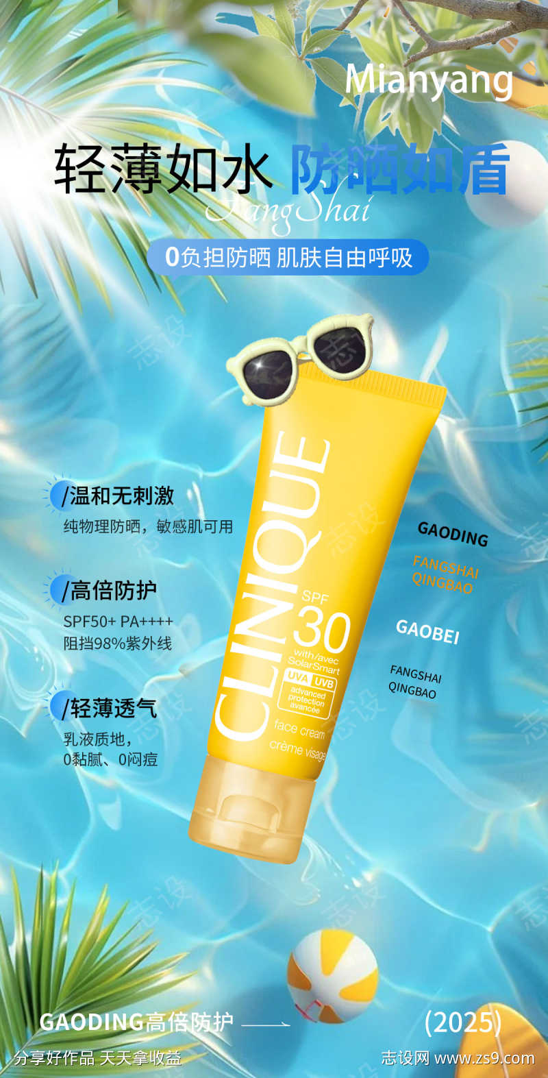 电商美妆夏天防晒霜创意展台产品展示营销电