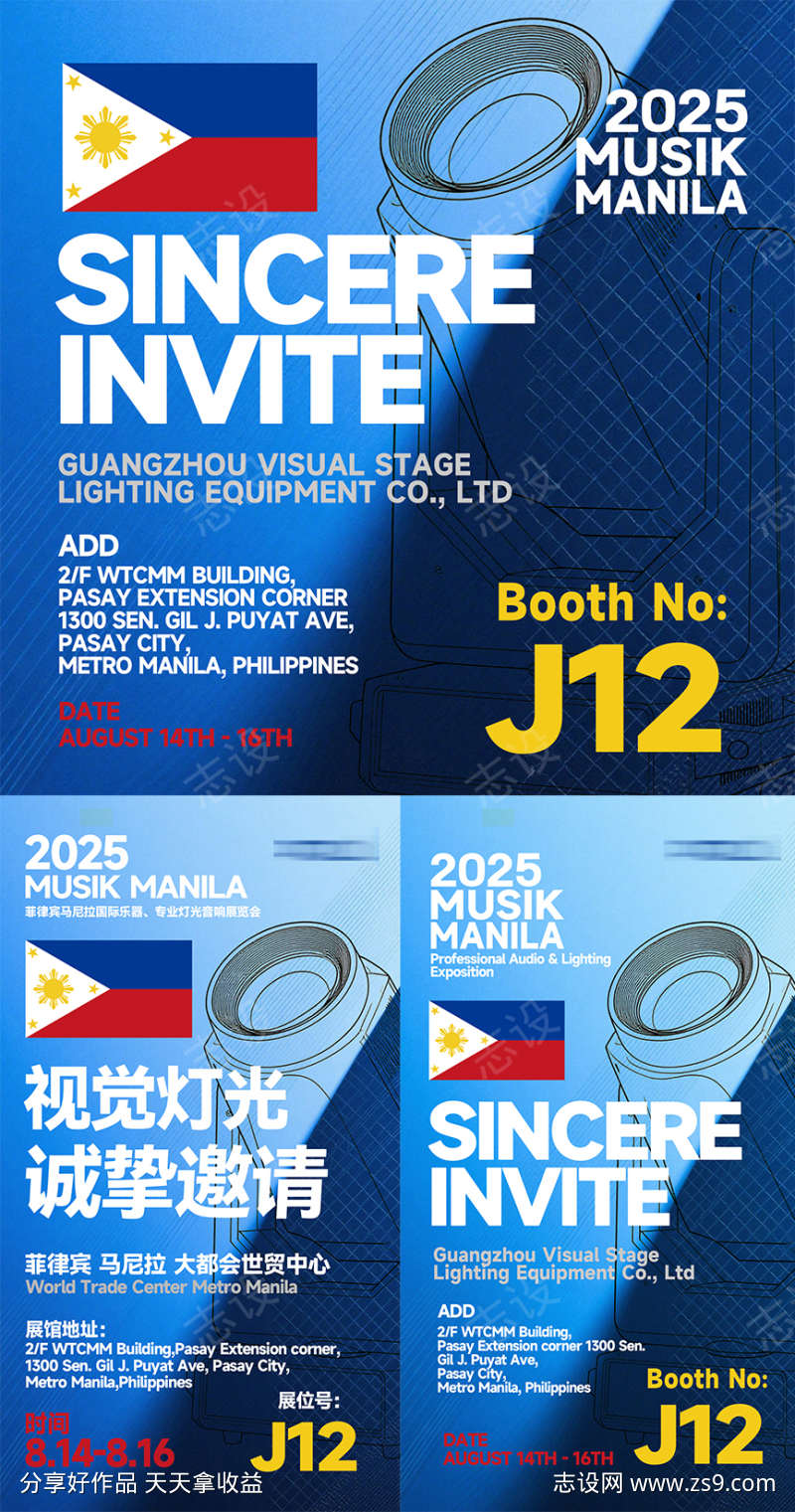 菲律宾800x800邀请函设计稿件