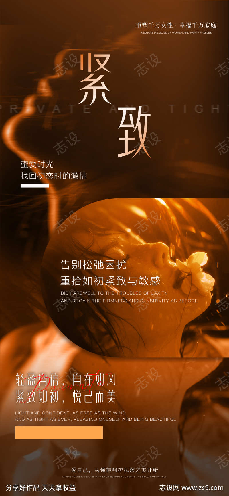 医美私密海报