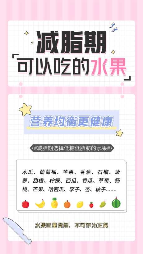 简约减脂减肥小知识科普海报_源文件下载_PSD格式_1080X1920像素-小知识,减肥,减脂-作品编号:2025073110551412-志ʹ֣֤֚֫֗ׄ设ˉ网