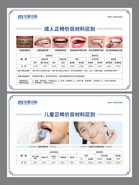 牙科诊所诊疗_源文件下载_CDR格式_3150X4181像素-促销,优惠,看牙-作品编号:2025080913176454-志设-zs9.com
