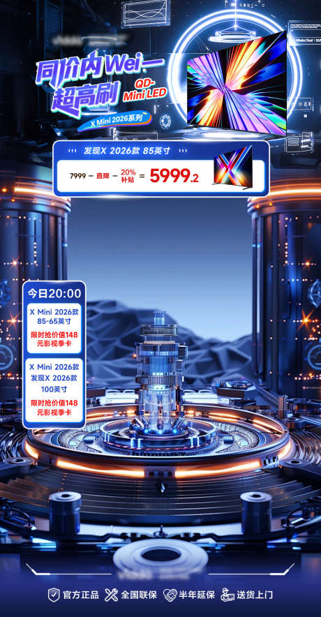 蓝色科技感直播贴片_源文件下载_PSD格式_1080X2075像素-新品,上市,夏日-作品编号:2025073111099976-志˘设ˌ网