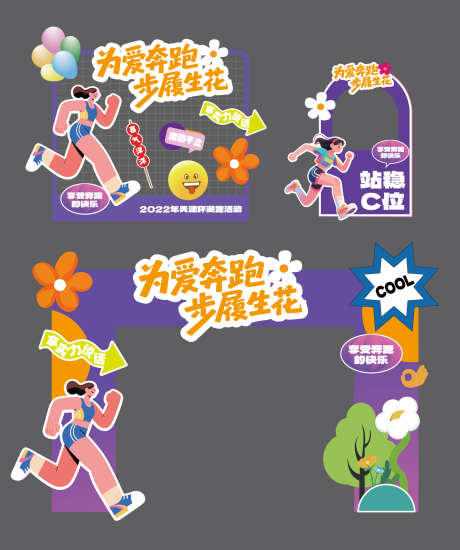 运动会马拉松美陈_源文件下载_AI格式_1531X1832像素-赛事,运动,体育-作品编号:2025073111112871-志设