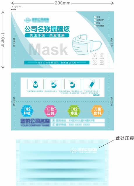 口腔展开图_源文件下载_CDR格式_3070X4246像素-口罩,展开图,礼盒-作品编号:2025081011138578-素材库-www.sucai1.cn