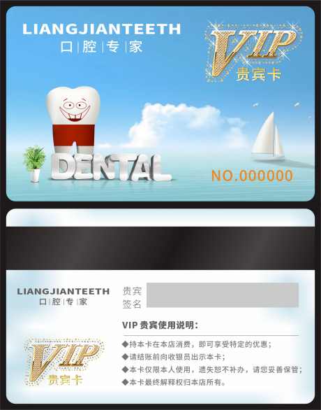 口腔会员卡_源文件下载_CDR格式_2501X3188像素-VIP,卡项,会员卡-作品编号:2025080415508951-志设-zs9.com
