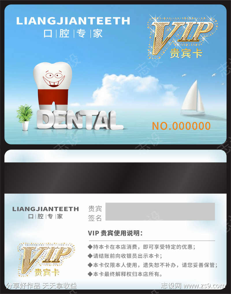 口腔会员卡