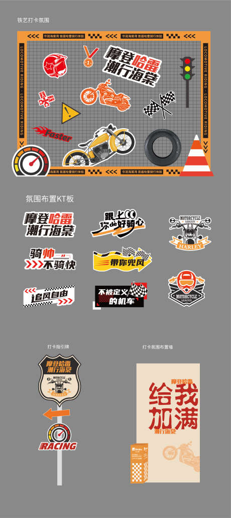 哈雷骑行活动物料_源文件下载_AI格式_2033X4553像素-指引牌,骑行赛事,哈雷机车-作品编号:2025073110266860-志·设,网