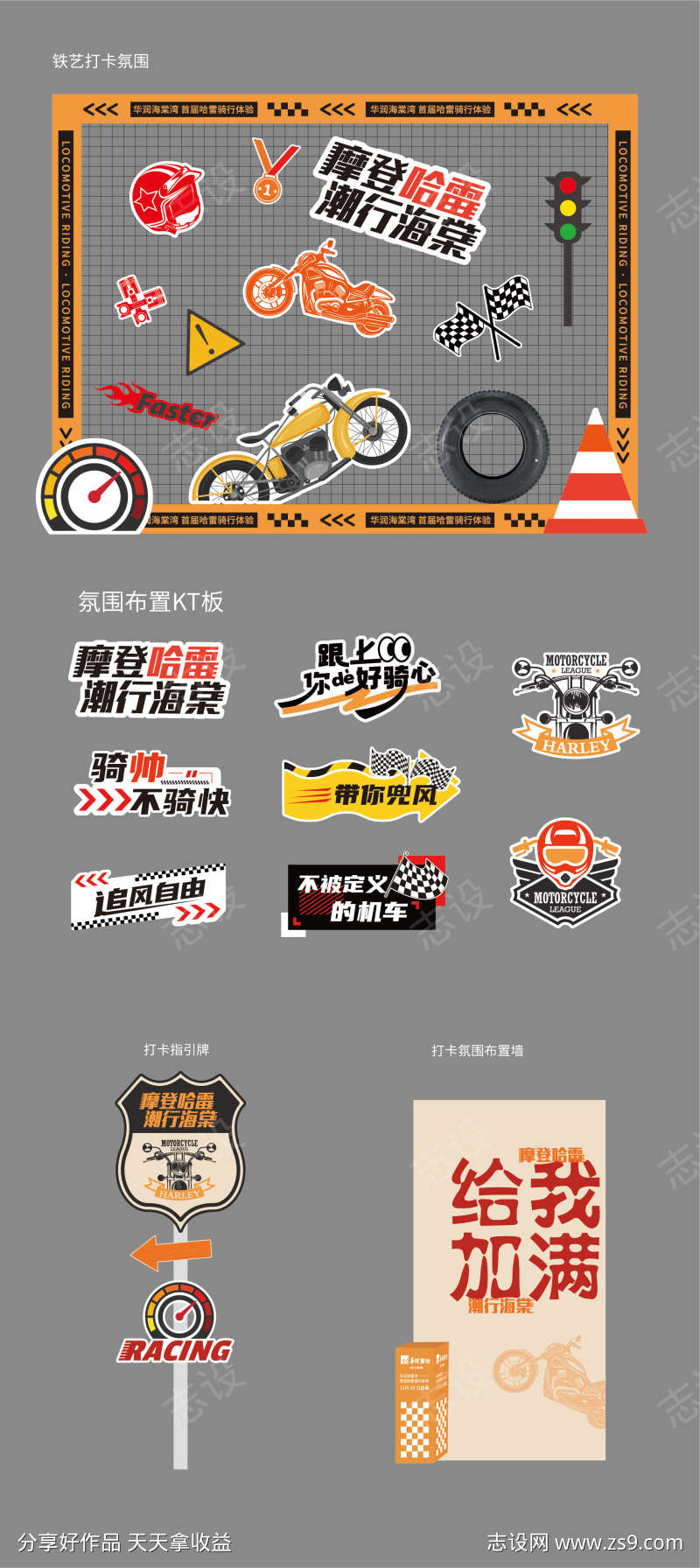 哈雷骑行活动物料