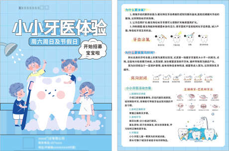 口腔检查表_源文件下载_CDR格式_5097X3375像素-口腔检查,单页,矫正-作品编号:2025080511058558-志设-zs9.com