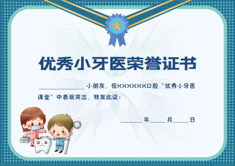 口腔小牙医证书_源文件下载_CDR格式_2339X1654像素-荣誉,证书,奖状-作品编号:2025080509386207-志设-zs9.com