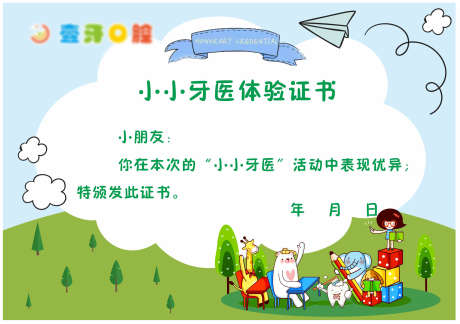 口腔小牙医证书_源文件下载_CDR格式_3510X2474像素-荣誉,证书,奖状-作品编号:2025080509403665-志˘设.网