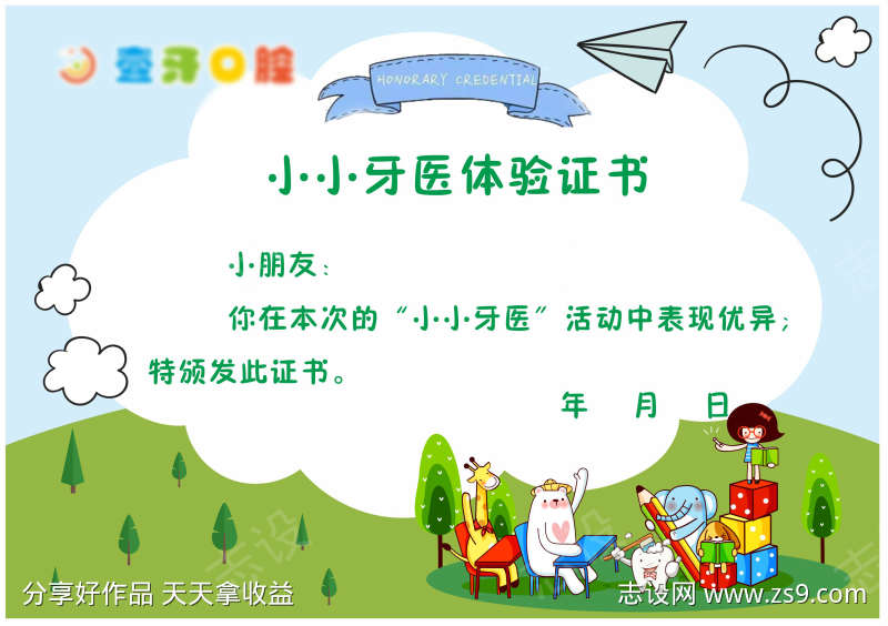 口腔小牙医证书
