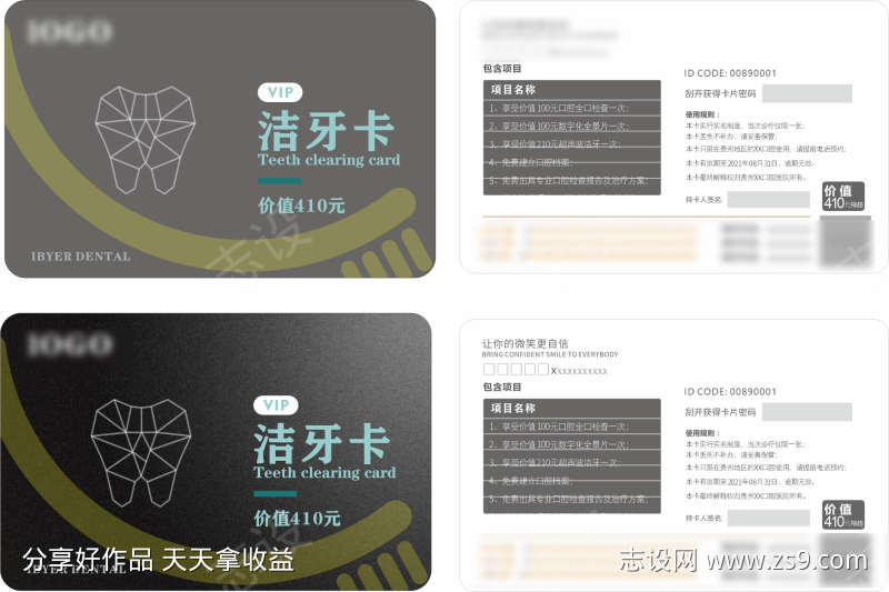 口腔洁牙卡