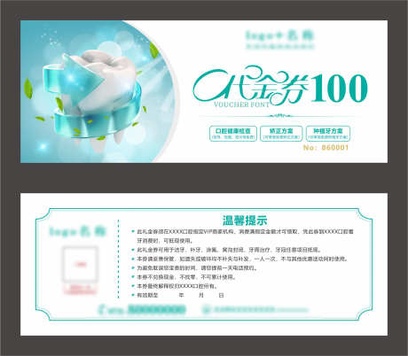 口腔代金券_源文件下载_CDR格式_2364X2068像素-矫正,拔牙,洁牙-作品编号:2025080511046797-志设-zs9.com