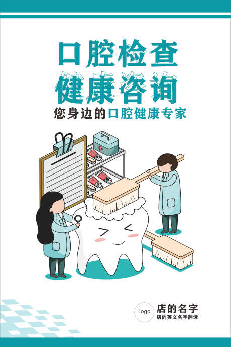 牙科诊所诊疗_源文件下载_CDR格式_2363X3544像素-看牙,医美,种植牙-作品编号:2025081009306479-素材库-www.sucai1.cn