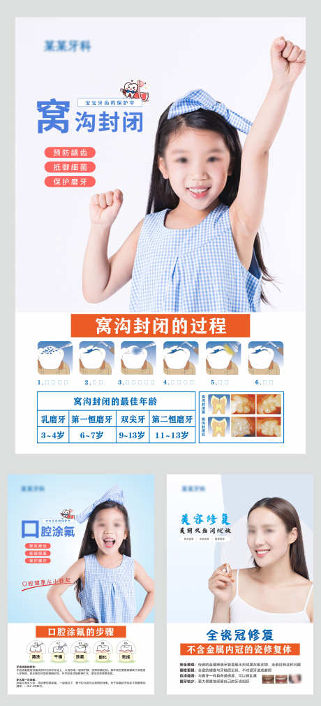 口腔牙齿儿牙_源文件下载_CDR格式_2756X6053像素-早期矫正,窝沟封闭,涂氟-作品编号:2025080509432972-志˯设’网