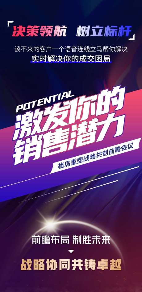 微商发圈招商造势宣传系列海报_源文件下载_PSD格式_1080X2224像素-沙龙,引流,会议-作品编号:2025073111125294-志设-zs9.com