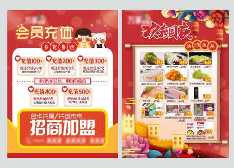会员充值宣传单_源文件下载_CDR格式_1809X1298像素-加盟,招商,积分-作品编号:2025082415467054-志ˉ设·网