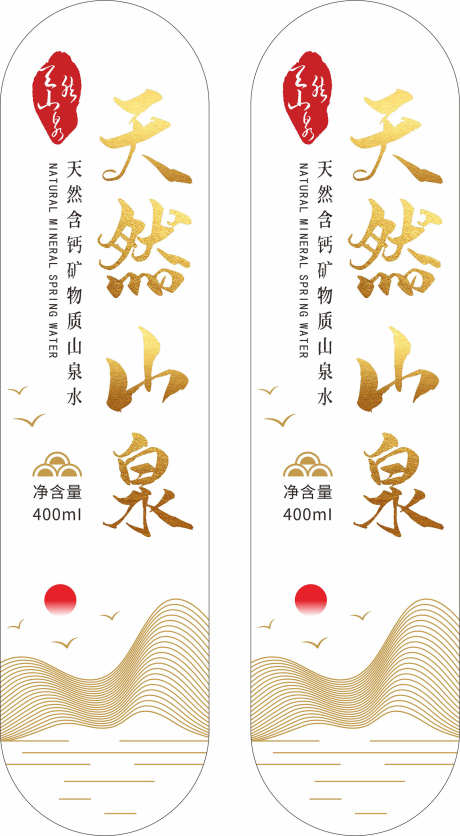 天然山泉标签_源文件下载_CDR格式_1436X2609像素-天山,山泉,贴纸-作品编号:2025082415469184-志.设˒网