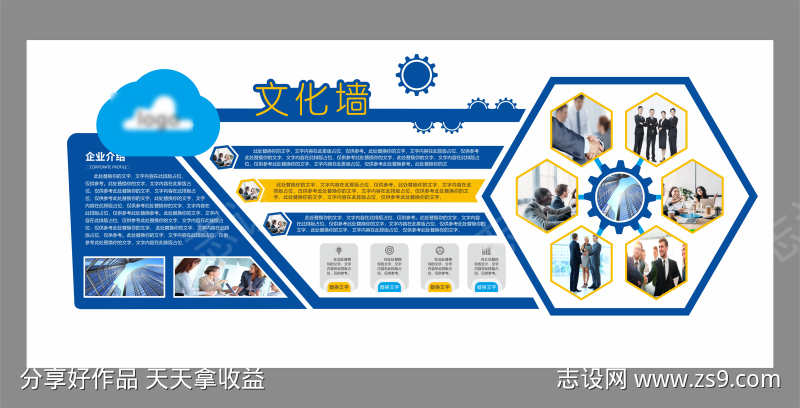 企业文化墙