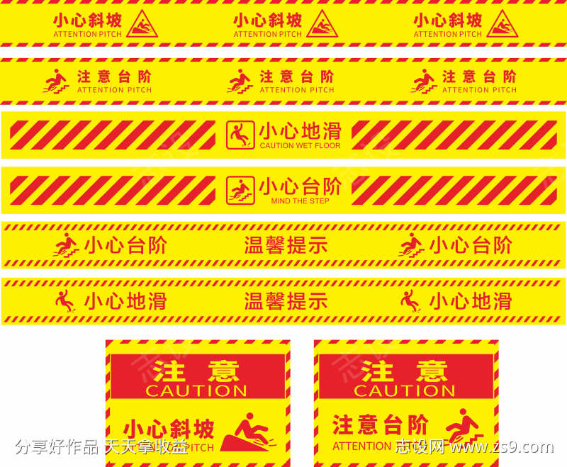 温馨提示注意