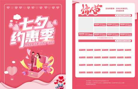 情人节促销_源文件下载_CDR格式_5207X3368像素-福利,钜惠,建材-作品编号:2025082413563933-志ˇ设·网