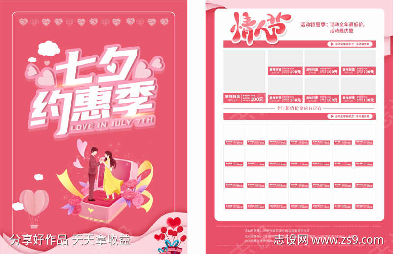 情人节促销