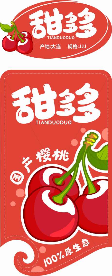 手绘插画标签_源文件下载_CDR格式_2363X5807像素-水果,贴纸,手举牌-作品编号:2025082516513748-志‛ۛ设·网