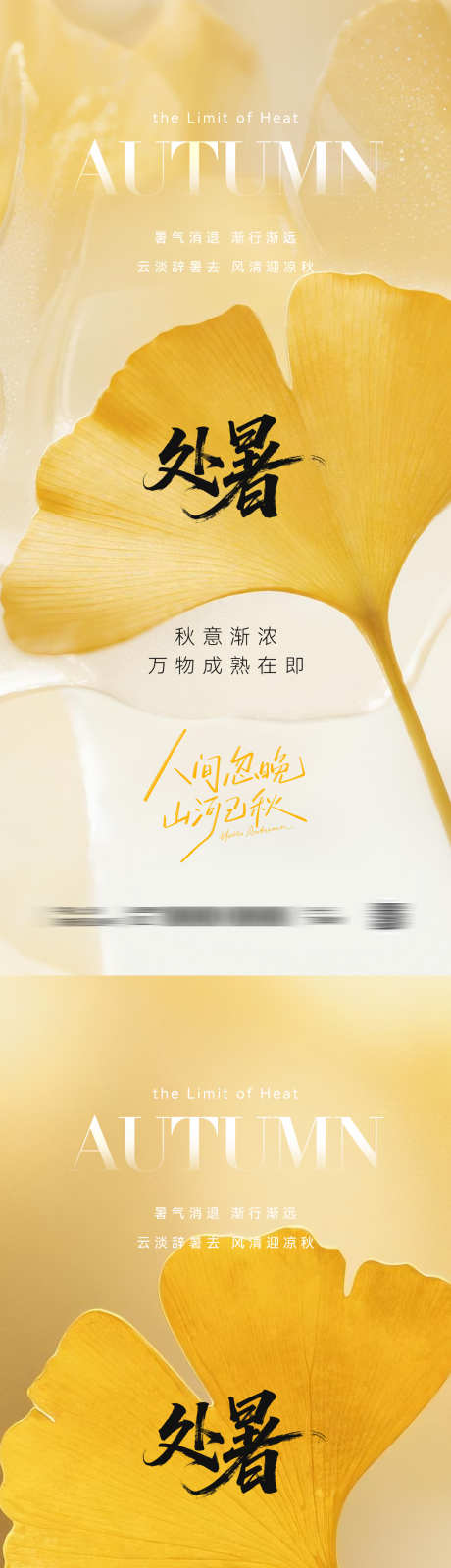 处暑节气海报_源文件下载_PSD格式_1181X5112像素-书法,秋日,银杏叶-作品编号:2025073111245237-志设-zs9.com
