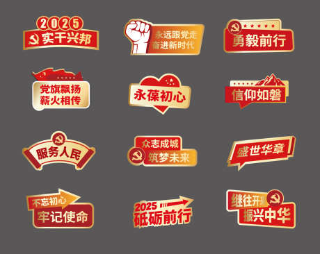党建国庆手举牌_源文件下载_AI格式_1885X1499像素-党建,手举牌,美陈-作品编号:2025073111366231-志ˆ设·网