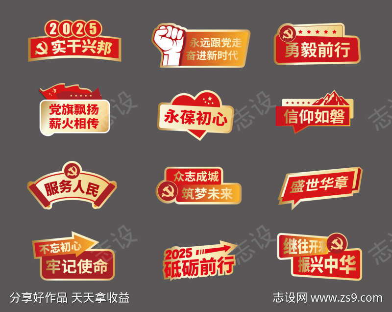 党建国庆手举牌