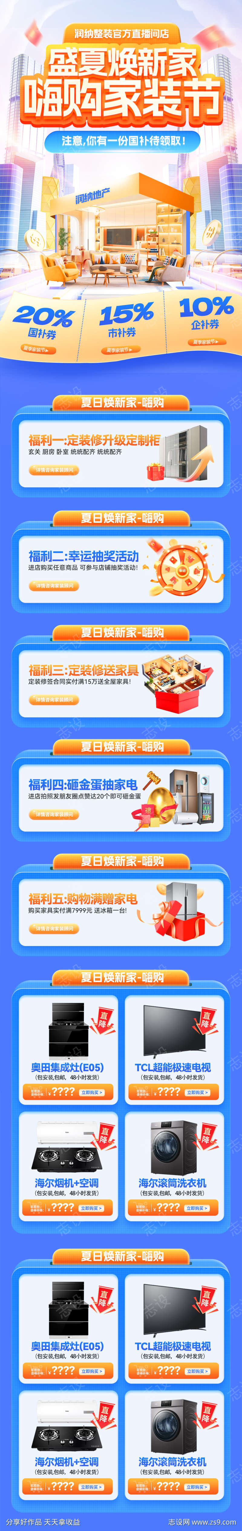 盛夏焕新家嗨购家装节电商首页
