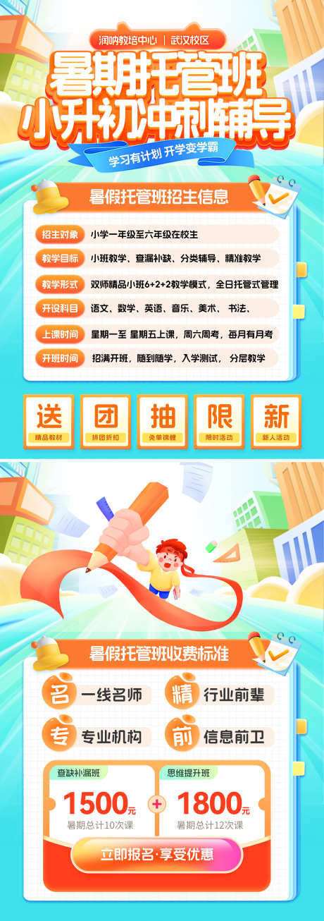 暑期托管班小升初冲刺辅导dm单页_源文件下载_PSD格式_2480X7040像素-活动,dm,培训-作品编号:2025073111456898-志设-zs9.com