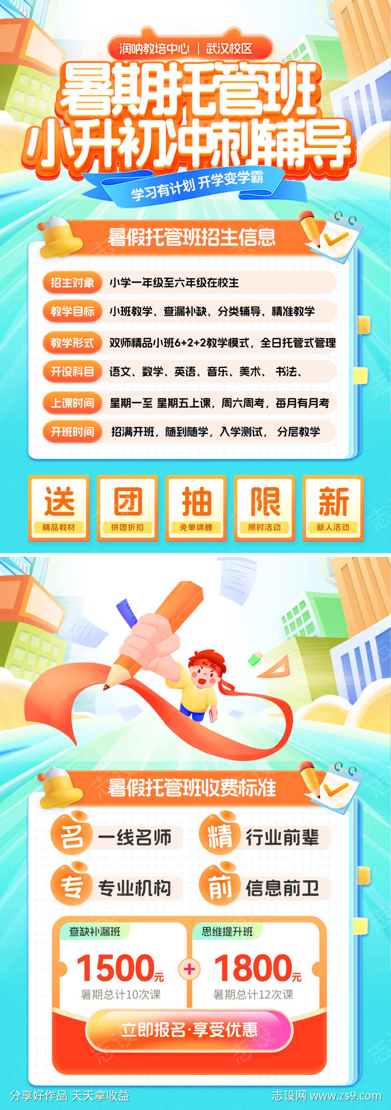 暑期托管班小升初冲刺辅导dm单页