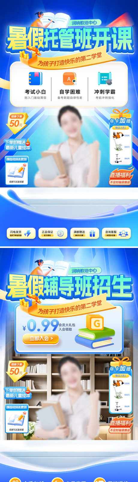 暑期托管辅导班开课招生直播间贴片_源文件下载_PSD格式_1080X1920像素-贴片,直播间,辅导班-作品编号:2025073111451603-志设-zs9.com