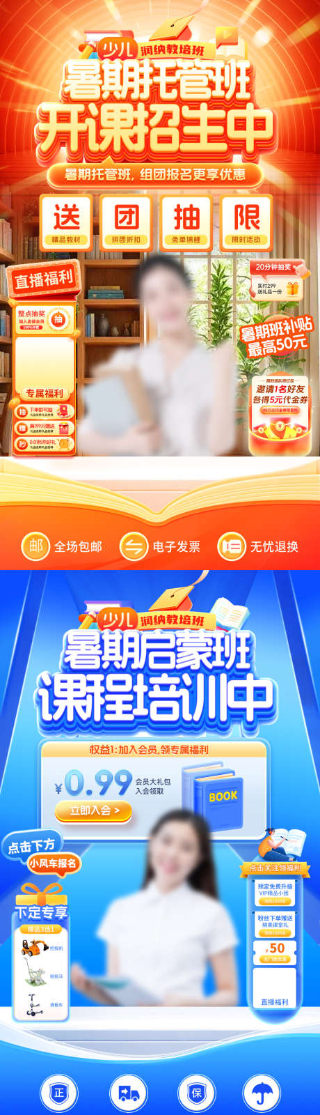 暑期托管班课程培训招生直播间贴片_源文件下载_PSD格式_1080X1920像素-电商,直播间,贴片-作品编号:2025073111469684-志设-zs9.com
