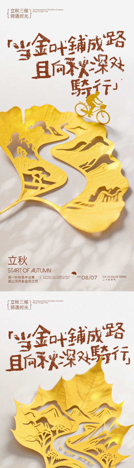 立秋落叶创意海报_源文件下载_PSD格式_1125X2436像素-秋色,秋天,雕刻-作品编号:2025073111326859-志设-zs9.com