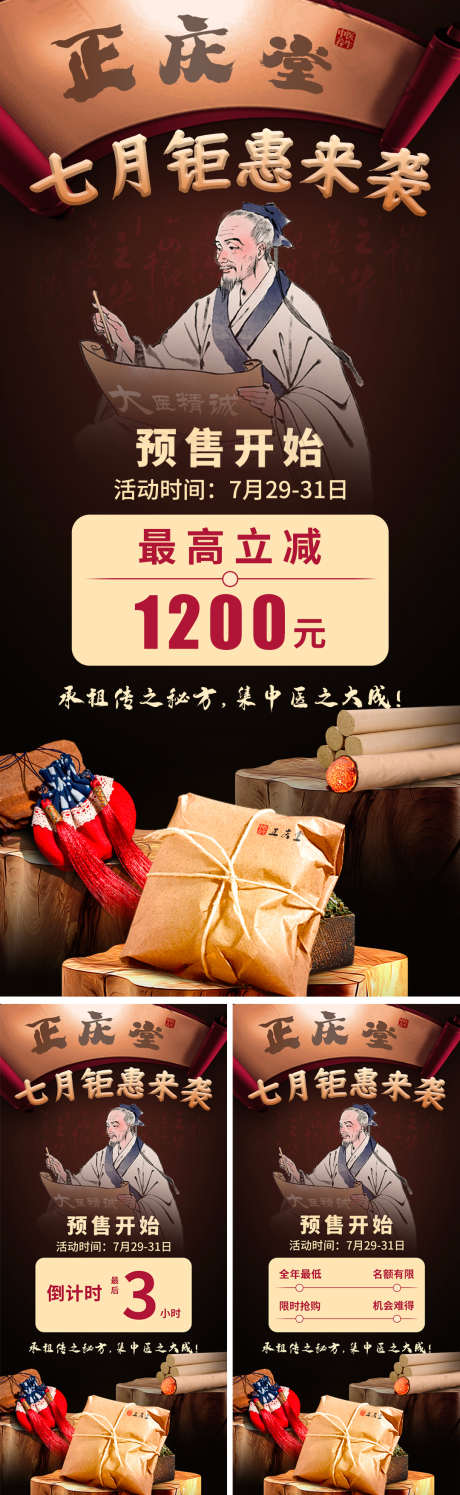 中医海报设计_源文件下载_PSD格式_1080X2340像素-海报,设计,七月-作品编号:2025073111348438-志设