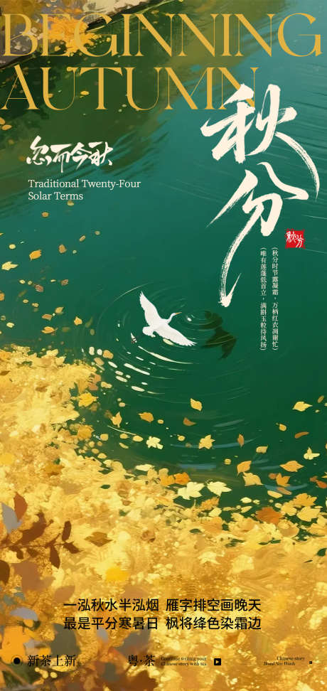 秋分朋友圈海报_源文件下载_PSD格式_1200X2535像素-意境,枫叶,插画-作品编号:2025073111543217-志设-zs9.com
