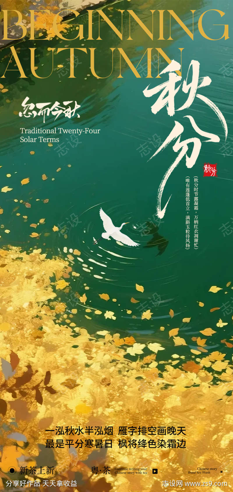秋分朋友圈海报