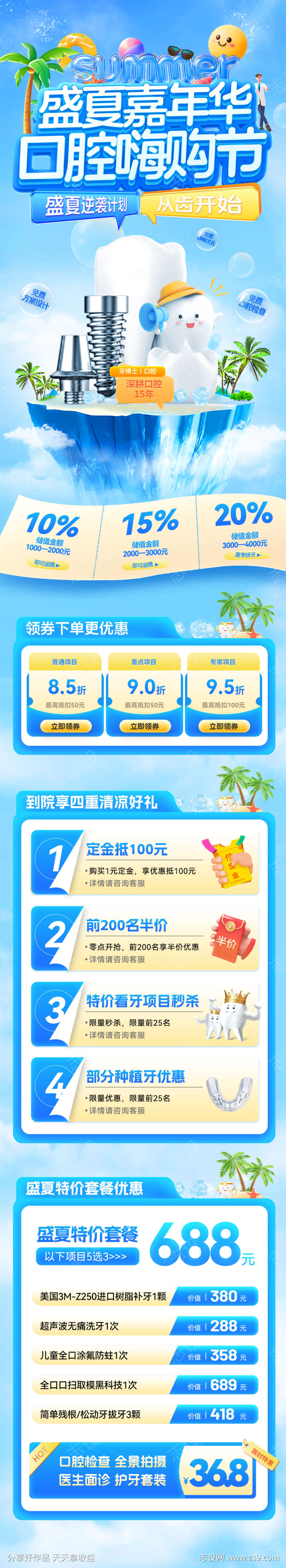 盛夏嘉年华口腔嗨购节电商首页