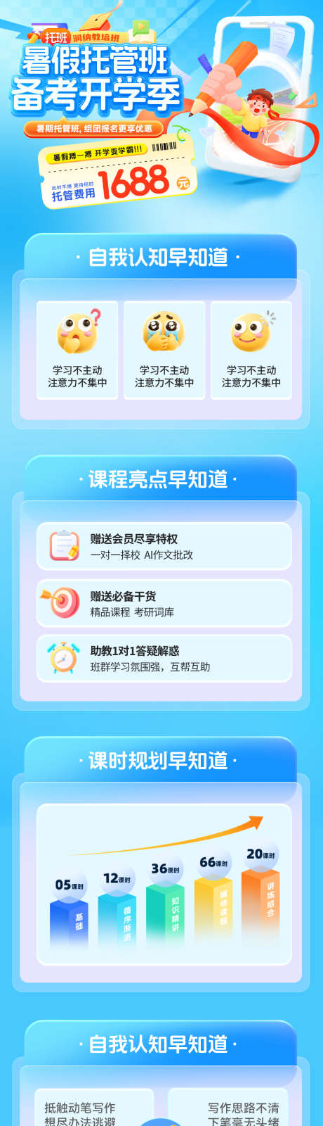 暑期托管班备考开学季海报_源文件下载_PSD格式_1200X6244像素-海报,培训,教育-作品编号:2025073111216357-志,设.网