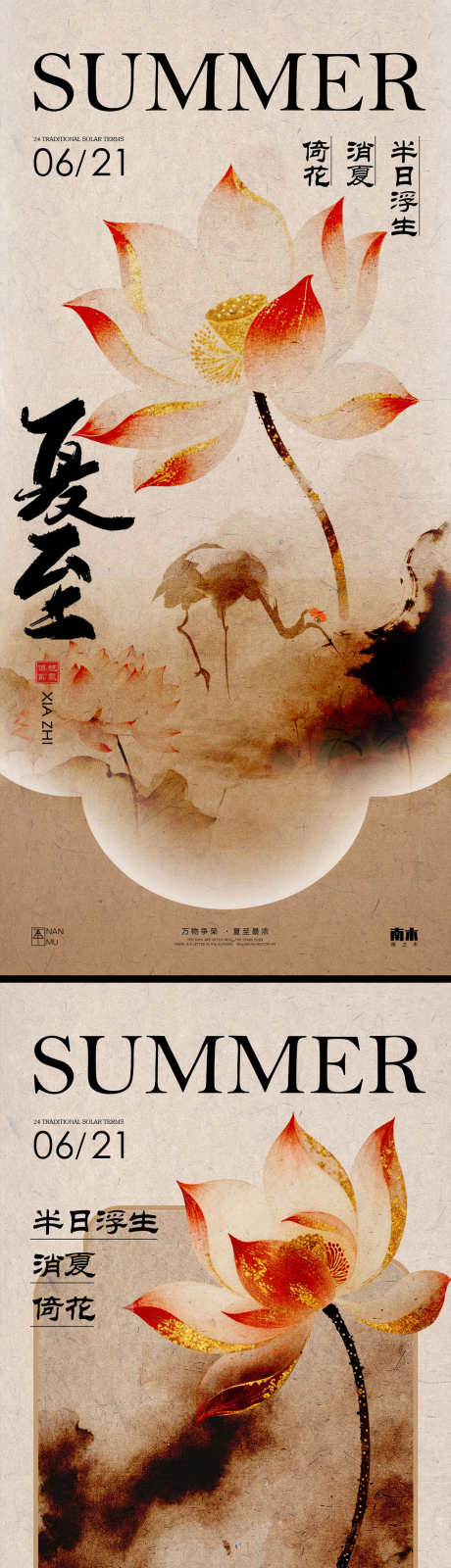 夏至中式海报_源文件下载_PSD格式_1231X5348像素-夏至,山水,中式-作品编号:2025073015186603-志设-zs9.com