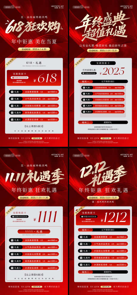 618双十一双十二年终医美海报_源文件下载_PSD格式_2504X5396像素-年终,双十二,双十一-作品编号:2025073014169730-志˘设˲͓͕͔͐͑͗ٚٛٙ网