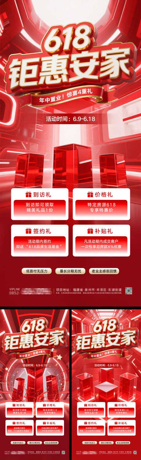 618房地产海报_源文件下载_PSD格式_1242X4030像素-高级,系列,房地产-作品编号:2025073015345289-志设-zs9.com
