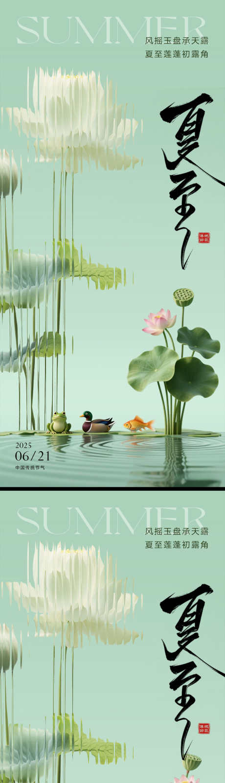 夏至节气海报_源文件下载_PSD格式_1231X5348像素-夏至,插画,古风-作品编号:2025073015473926-志设
