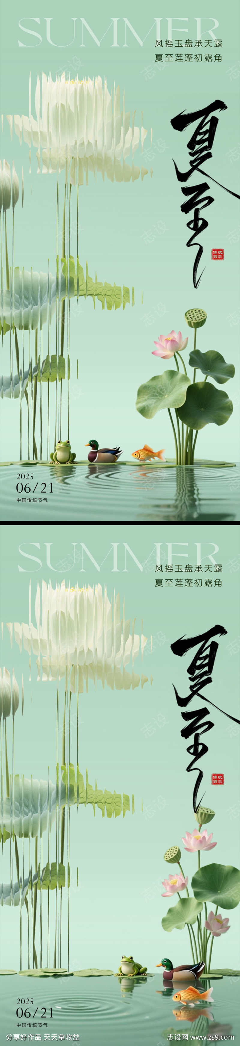 夏至节气海报